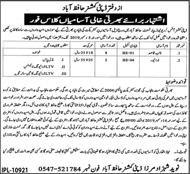 Revenue Department Hafizabad Jobs 2019 November Deputy Commissioner Office Naib Qasid & Drivers Latest