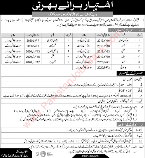 Frontier Corps KPK Jobs December 2019 Sipahi General Duty FC Latest