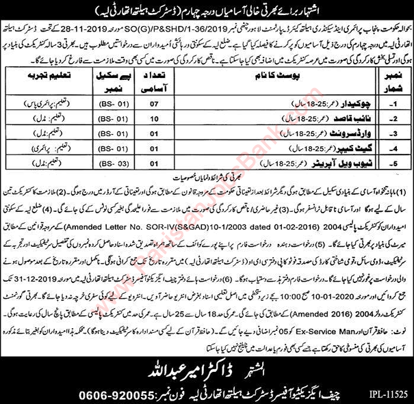 Health Department Layyah Jobs 2019 December Naib Qasid, Chowkidar & Others Latest