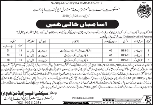 Mines and Mineral Development Department Sindh Jobs 2020 March Naib Qasid & Sanitary Worker Latest