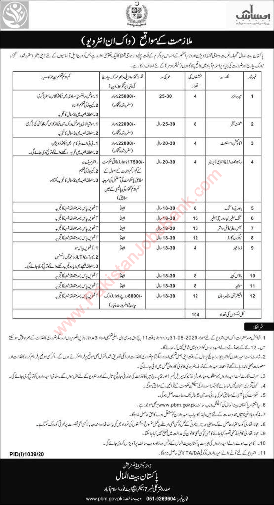 Pakistan Bait ul Mal Jobs August 2020 Islamabad Walk In Interviews Latest