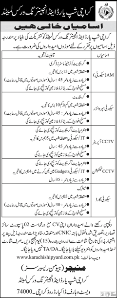 Karachi Shipyard and Engineering Works Jobs September 2020 CCTV Operator / Technicians & Others Latest