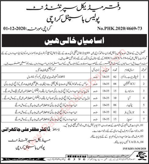 Police Hospital Karachi Jobs 2020 December Ward Boys, Sweepers, Aya & Others Latest