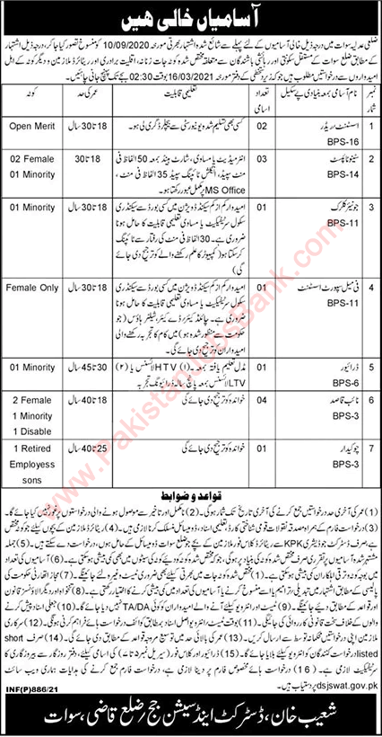 District and Session Court Swat Jobs 2021 February Naib Qasid & Others Latest