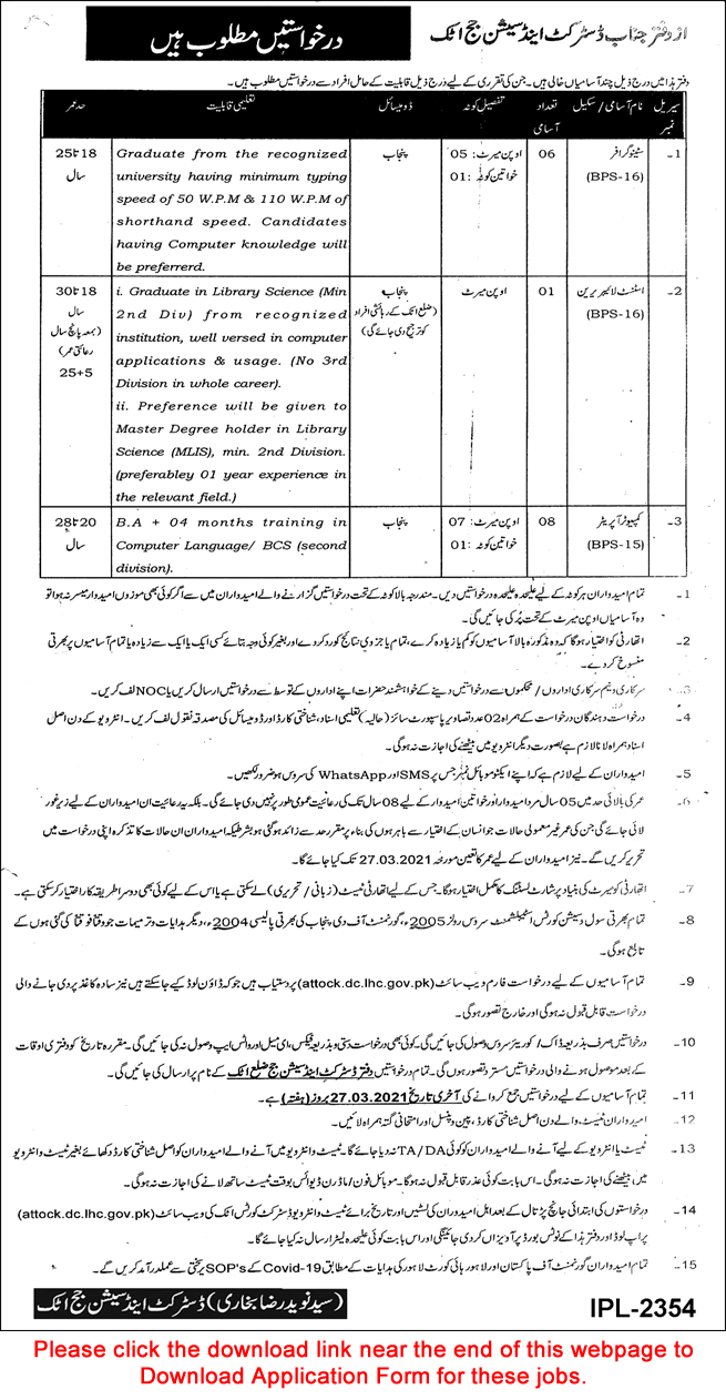 District and Session Court Attock Jobs 2021 March Application Form Computer Operators, Stenographers & Others Latest