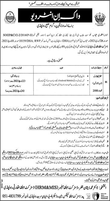 Sanitary Patrol Jobs in Health Department Rawalpindi 2021 March Walk in Interview Latest