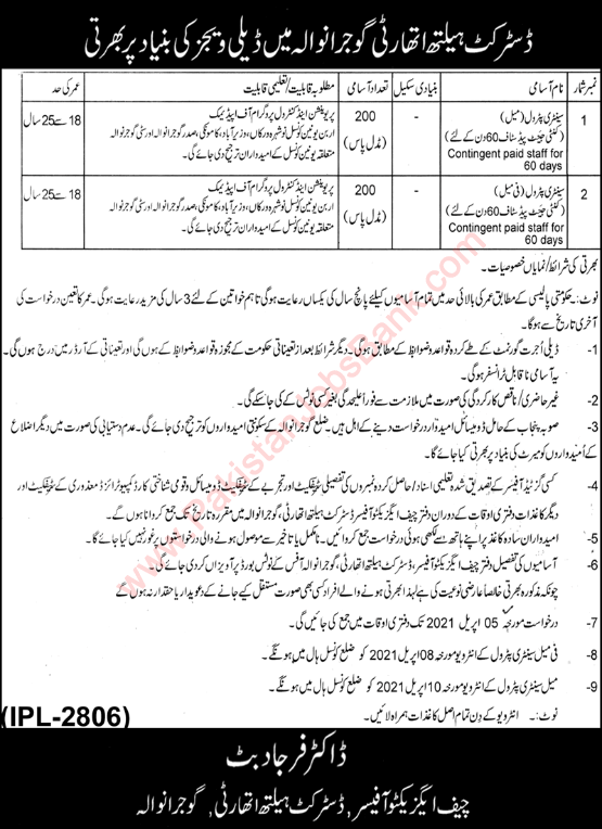 Sanitary Patrol Jobs in Health Department Gujranwala 2021 March Latest