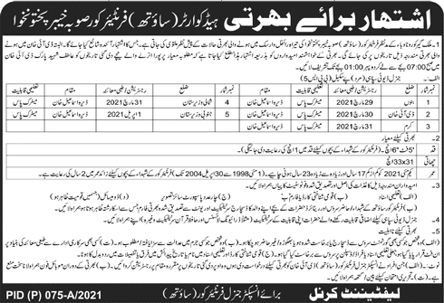 Frontier Corps KPK Jobs 2021 March FC South General Duty Sipahi Latest