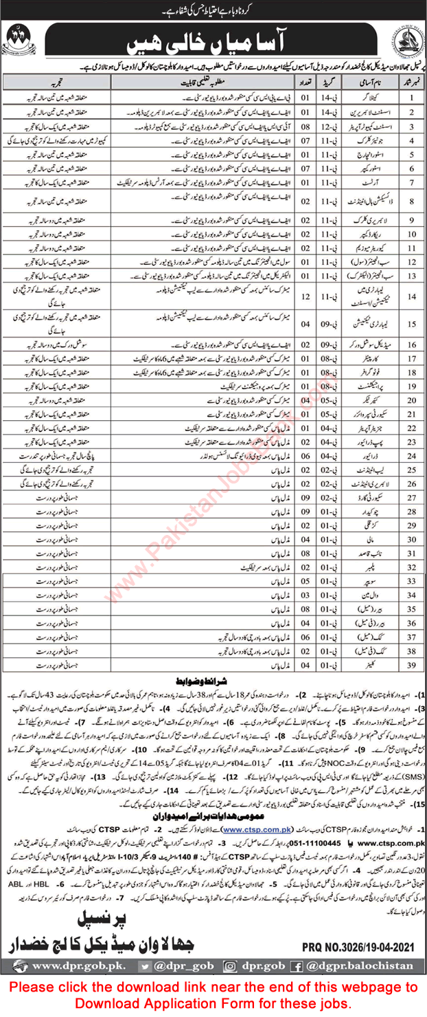 Jhalawan Medical College Khuzdar Jobs 2021 April CTSP Application Form Lab Technicians, Attendants & Others Latest