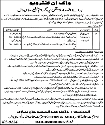 Sanitary Patrol Jobs in Health Department Sahiwal September 2021 September Latest