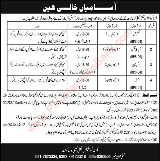 Fixed Communication Signal Company Quetta Cantt Jobs September 2021 Lineman & Others Pakistan Army Latest