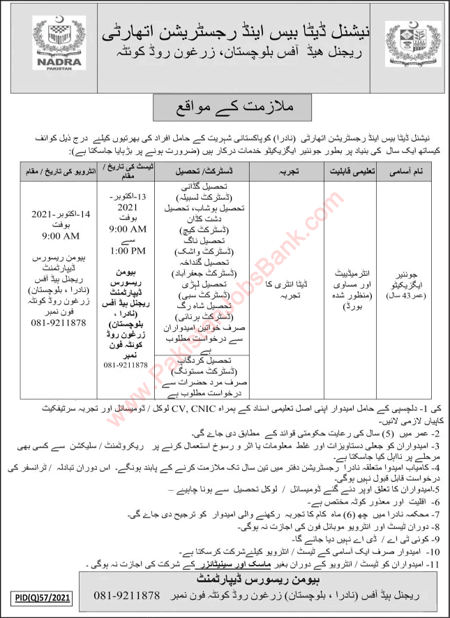 NADRA Balochistan Jobs September 2021 Walk in Test / Interview Junior Executives Latest