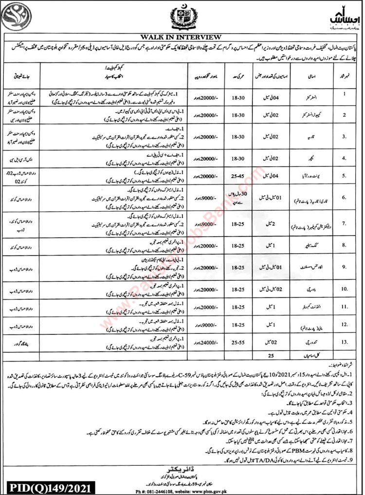 Pakistan Bait ul Mal Balochistan Jobs December 2021 Walk in Interview Instructors & Others Latest