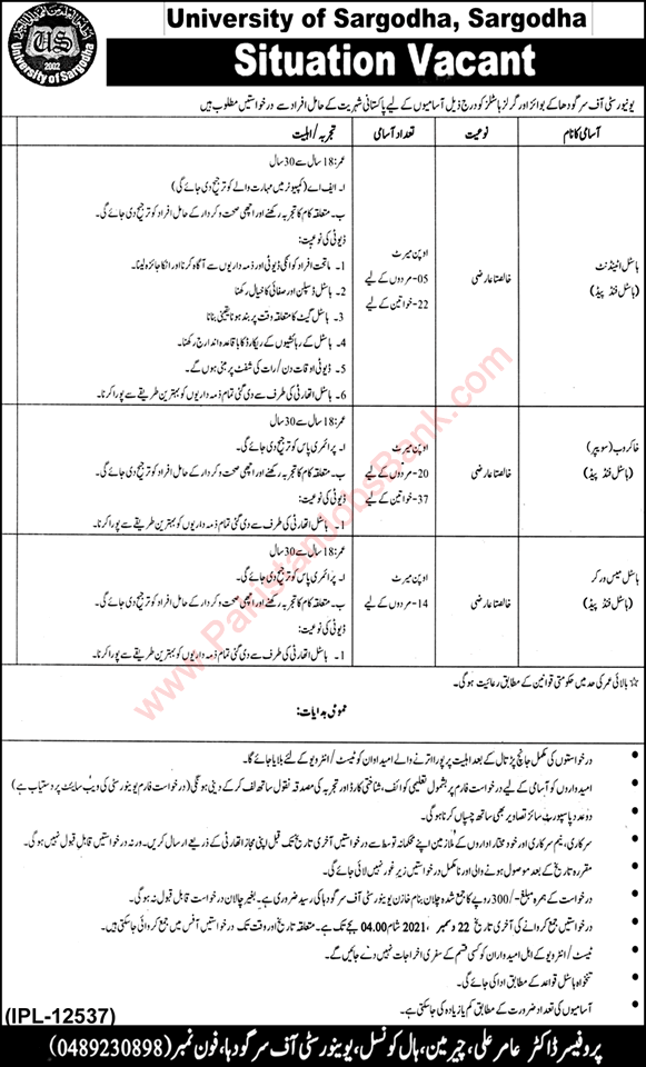 University of Sargodha Jobs November 2021 Hostel Attendant, Sweepers & Mess Worker Latest