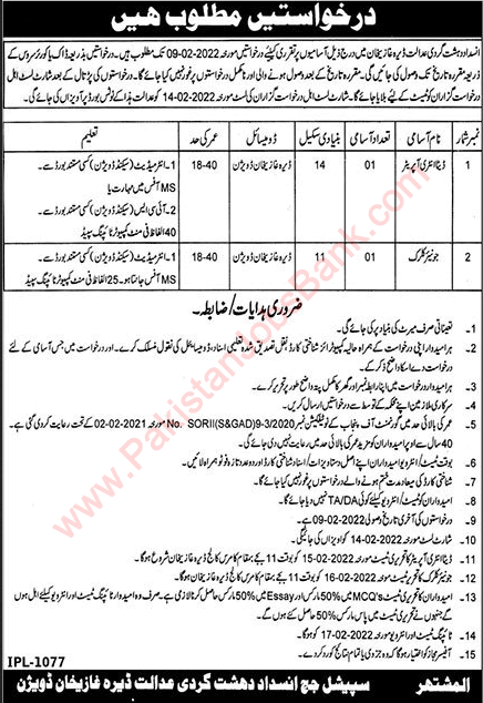 Anti Terrorism Court Dera Ghazi Khan Jobs 2022 Clerk & Data Entry Operator Latest