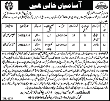 Population Welfare Department Mandi Bahauddin Jobs 2022 February Chowkidar & Others Latest