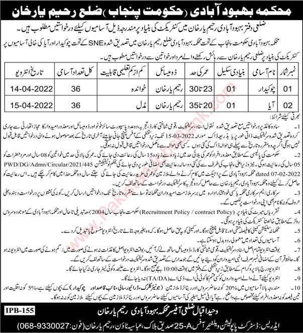 Population Welfare Department Rahim Yar Khan Jobs 2022 February Chowkidar & Aya District Population Welfare Office Latest