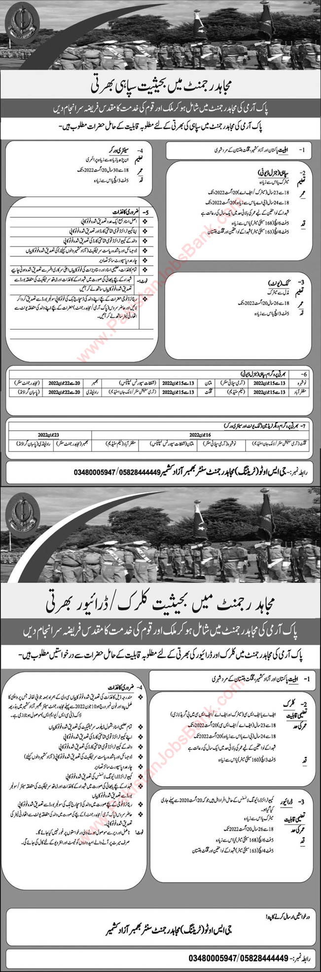 Mujahid Force Jobs May 2022 June Sipahi, Clerks, Drivers, Cook & Sanitary Workers Latest