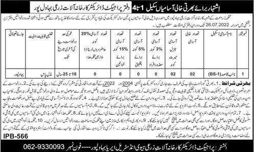 Naib Qasid Jobs in Agriculture Department Bahawalpur 2022 June / July Latest