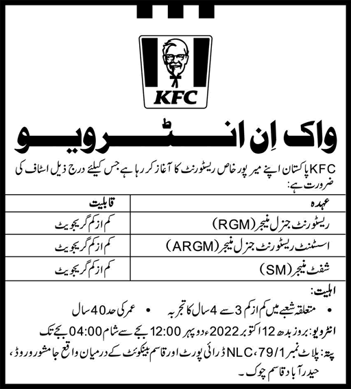 KFC Jobs October 2022 Assistant / Restaurant Manager & Shift Manager Walk in Interview Latest