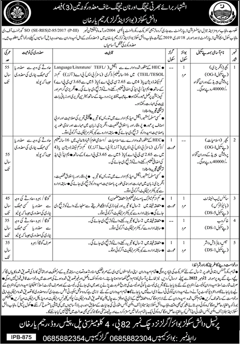 Danish Schools Rahim Yar Khan Jobs October 2022 Teachers, Lab Attendant, Khakroob & Waiter Latest