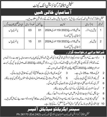 Station Health Organization Attock Cantt Jobs 2023 February Seasonal Supervisor & Labour Latest