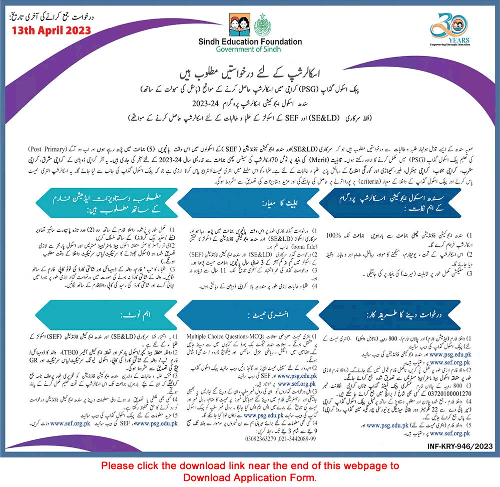 Sindh School Education Scholarship Program 2023-24 Application Form at Public School Gadap Karachi Latest