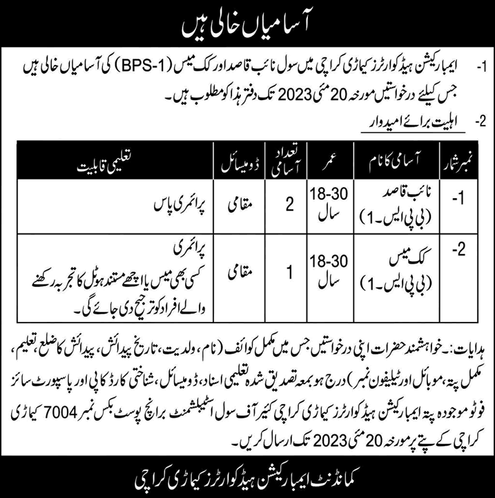 Embarkation Headquarters Keamari Karachi Jobs 2023 April / May Naib Qasid & Cook Latest