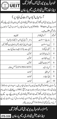 Khawaja Fareed University Rahim Yar Khan Jobs August 2023 KFUEIT Latest