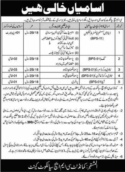 CMH Hospital Sialkot Jobs 2023 November Sanitary Workers & Others Latest