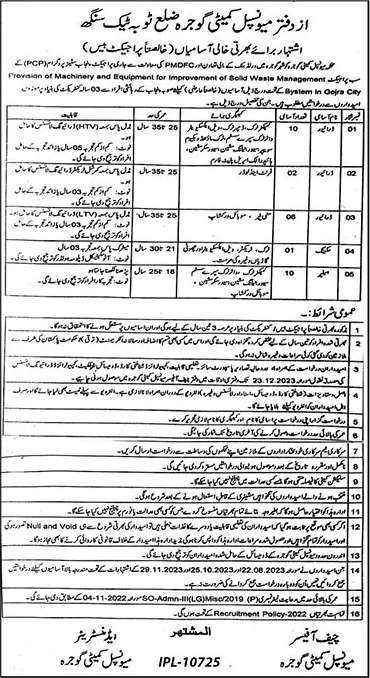 Municipal Committee Toba Tek Singh Jobs December 2023 Drivers, Helpers & Mechanic Latest