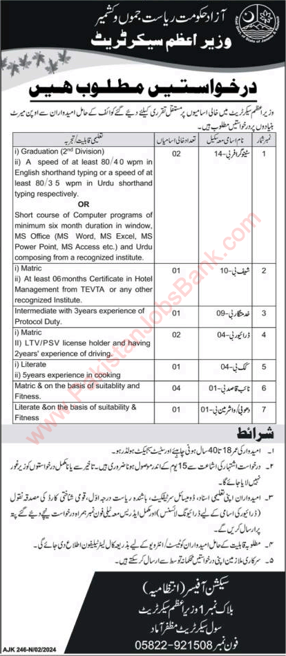 Prime Minister Secretariat AJK Jobs 2024 February Naib Qasid & Others Latest