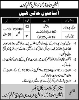 Station Health Organization Jhelum Jobs February 2024 Labours & Supervisors Latest