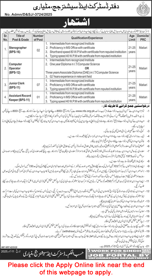 District and Session Court Matiari Jobs 2025 December NTS Apply Online Clerks, Stenographers & Others Latest