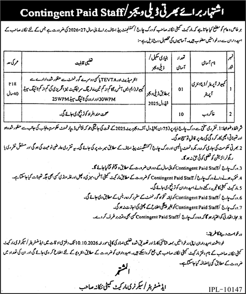 Market Committee Nankana Sahib Jobs 2026 September / October Khakroob & Computer Operator Latest