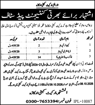 Market Committee Okara Jobs 2026 September / October Khakroob, Computer Operators & Data Entry Operators Latest