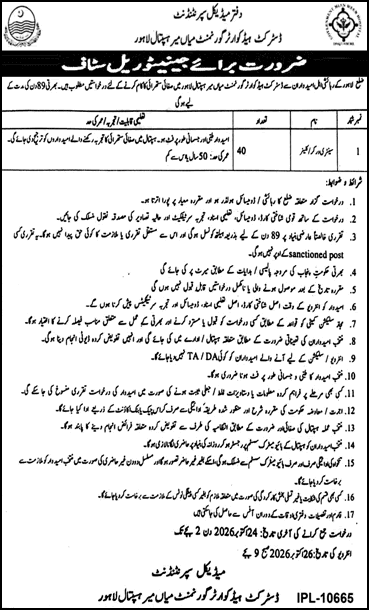 DHQ Government Mian Mir Hospital Lahore Jobs October 2026 Sanitary Workers / Cleaners / Janitors Latest