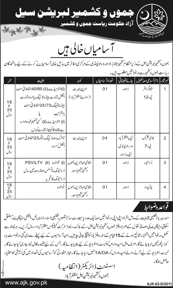 Jammu & Kashmir Liberation Cell Job Opportunities