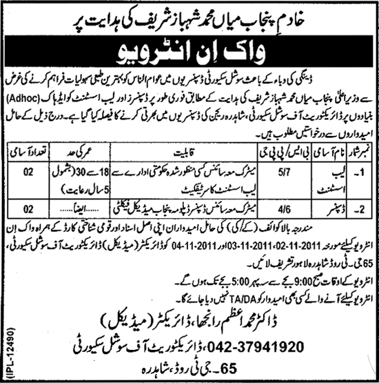 Lab Assistant and Dispenser Required in Directorate of Social Security Shahdara Lahore