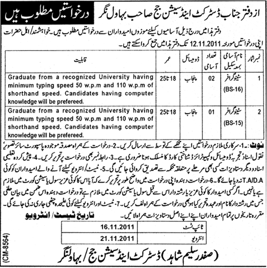 Stenographers Required for the Office of District Additional Judge Bahawalnagar