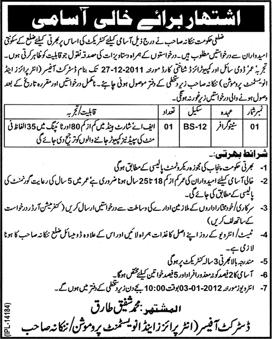 District Government Nankana Sahib Required Stenographer