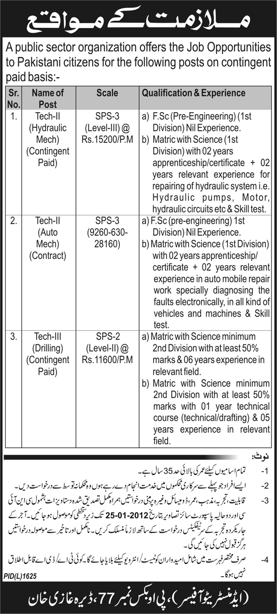 Public Sector Organization Jobs Opportunity