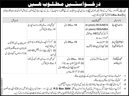 Public Sector Organization Jobs Opportunity