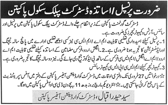 District Public School Pakpattan Required Staff