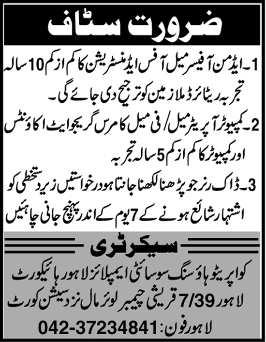 Cooperative Housing Society Employees Lahore High Court Required Admin Officer and Computer Operator