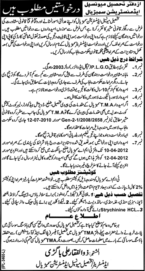 TMA Sambrial (Govt) Jobs