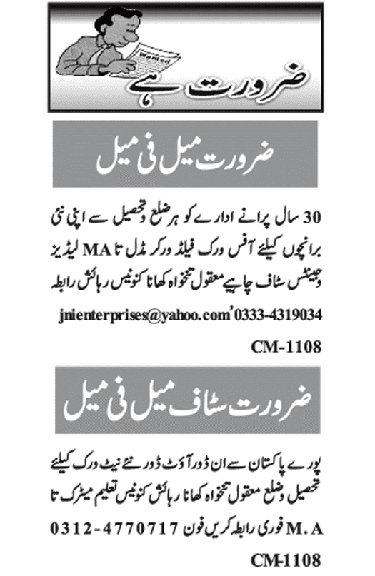 Classified Islamabad Nawa i Waqt Misc. Jobs