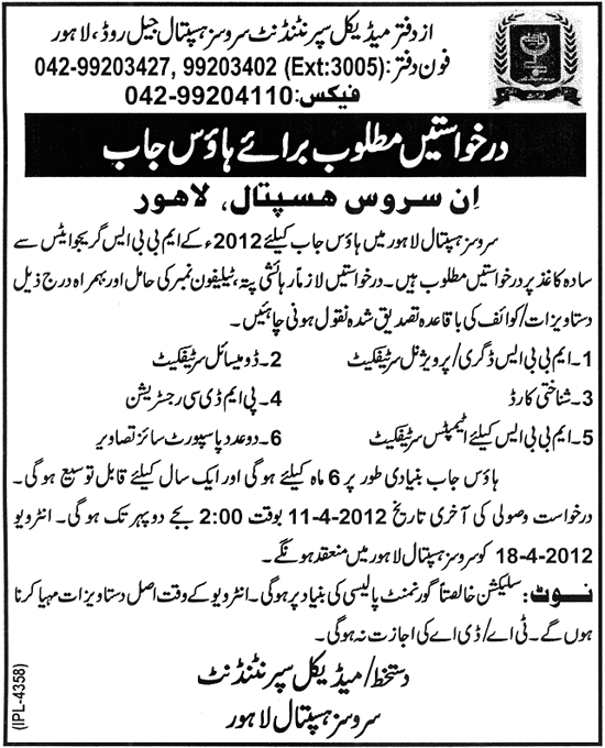 Service Hospital Lahore (Govt.) Jobs