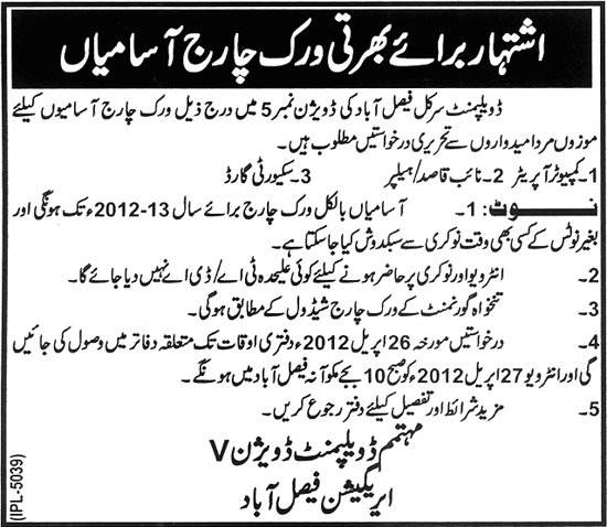 Development Division No. 5 Faisalabad (Govt.) Jobs