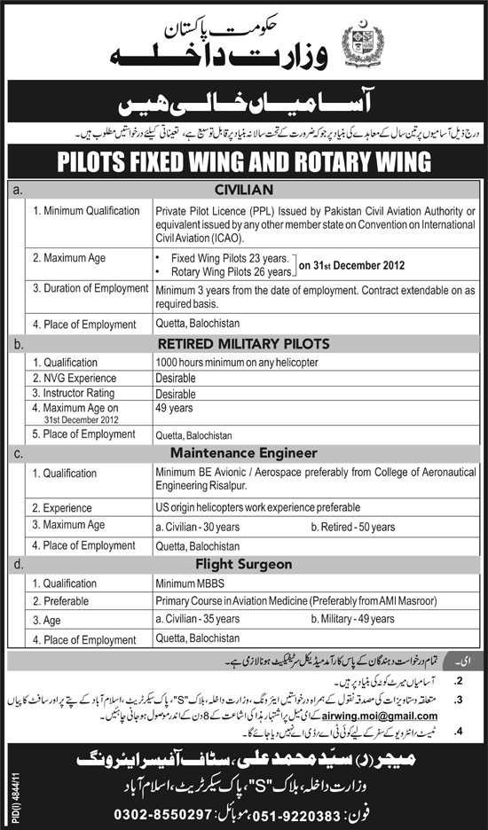 Interior Ministry (Govt.) Jobs